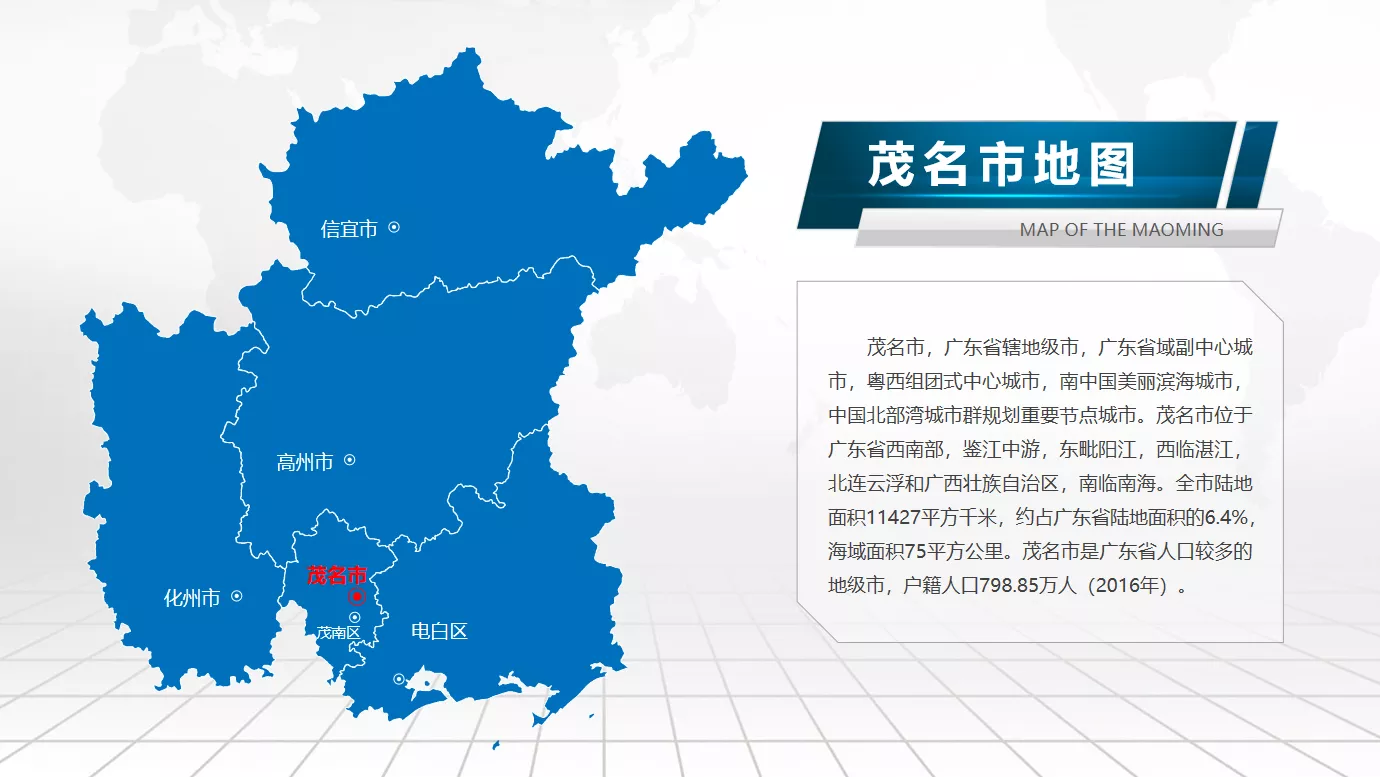 图片[3]-广东地图ppt文件-紫竹云轩