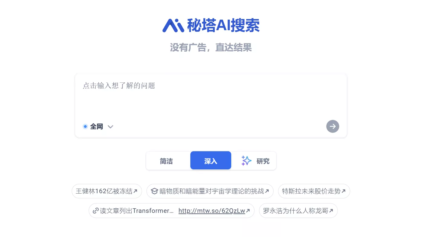 图片[2]-国产AI搜索神器，无广、直达结果，整理、分析、还能生成ppt-紫竹云轩