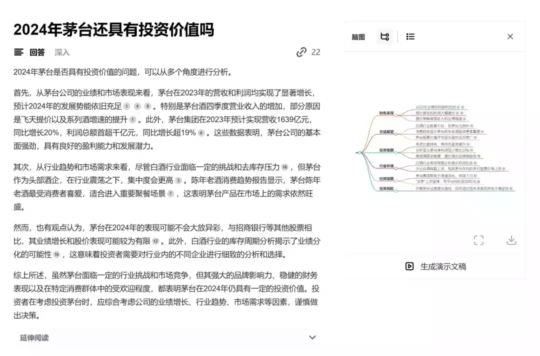 图片[3]-国产AI搜索神器，无广、直达结果，整理、分析、还能生成ppt-紫竹云轩