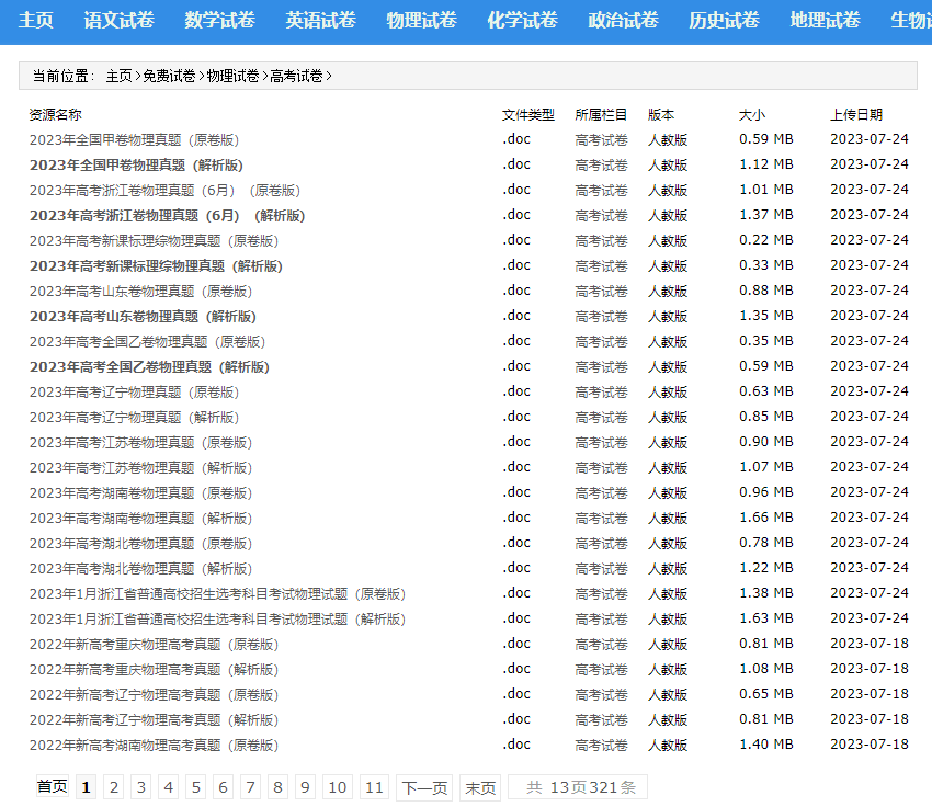图片[3]-小学-高三所有试卷真题，无需注册，免费下载-紫竹云轩