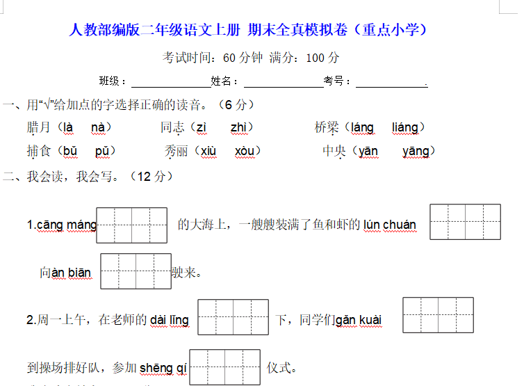 图片[4]-小学-高三所有试卷真题，无需注册，免费下载-紫竹云轩