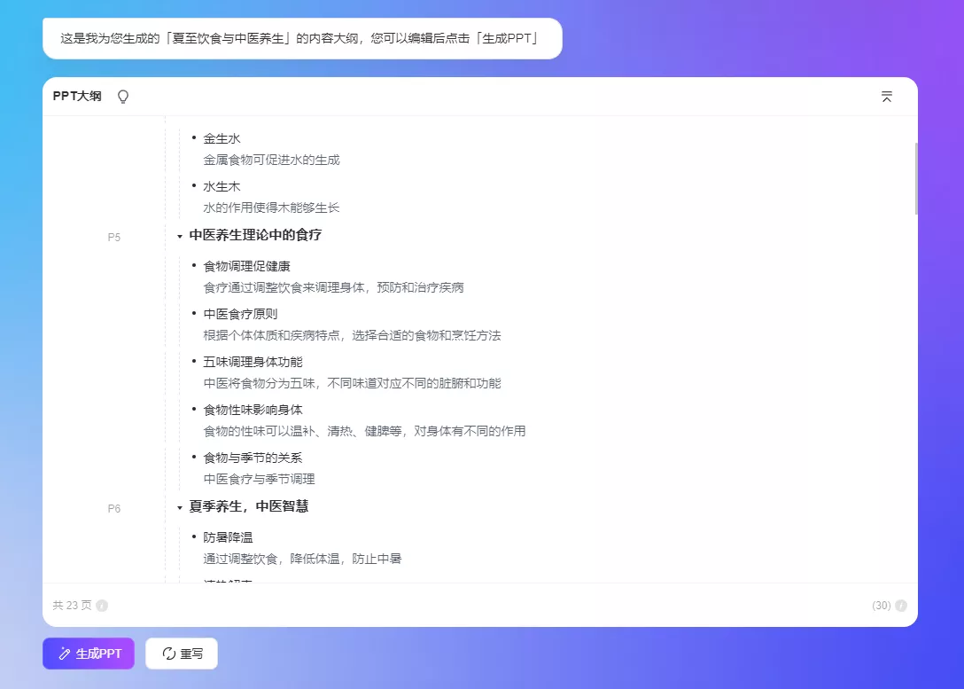 图片[1]-当AI遇见ppt，一键生成，自动美化，免费自动生成工具-紫竹云轩