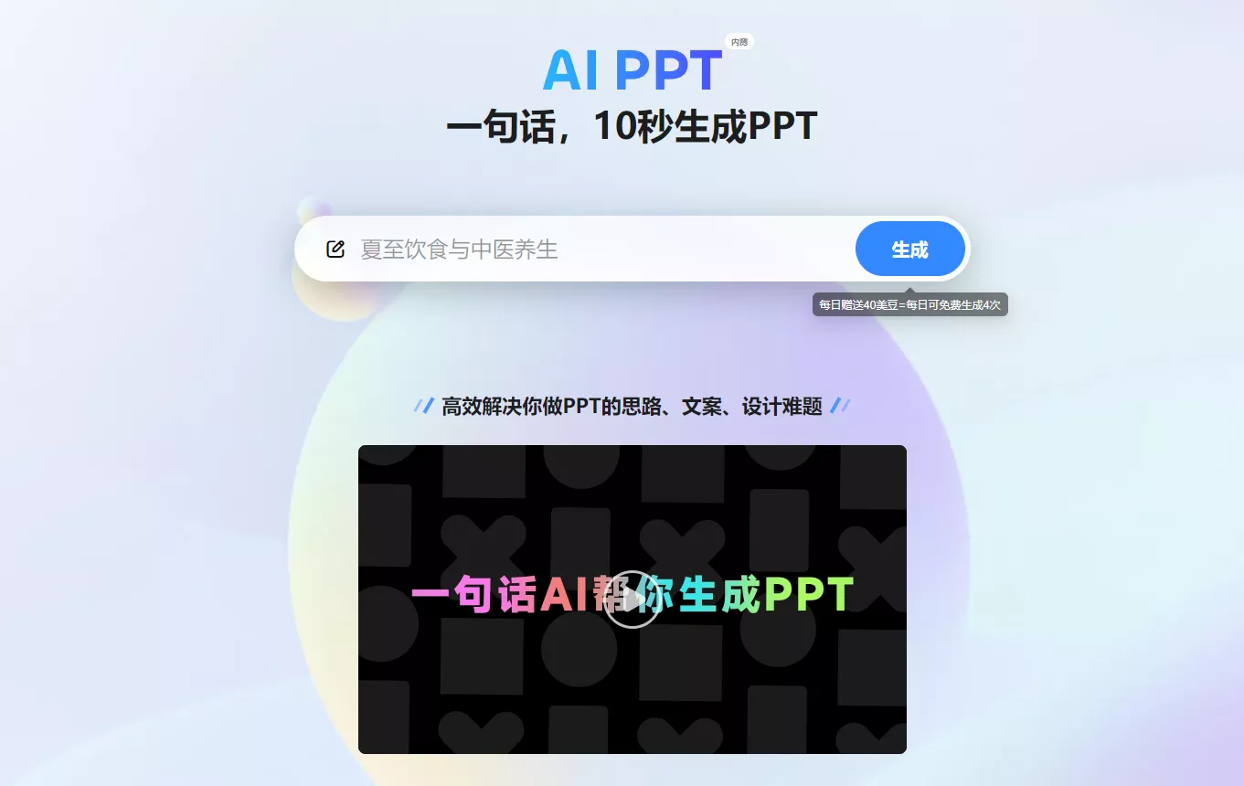 当AI遇见ppt，一键生成，自动美化，免费自动生成工具-紫竹云轩