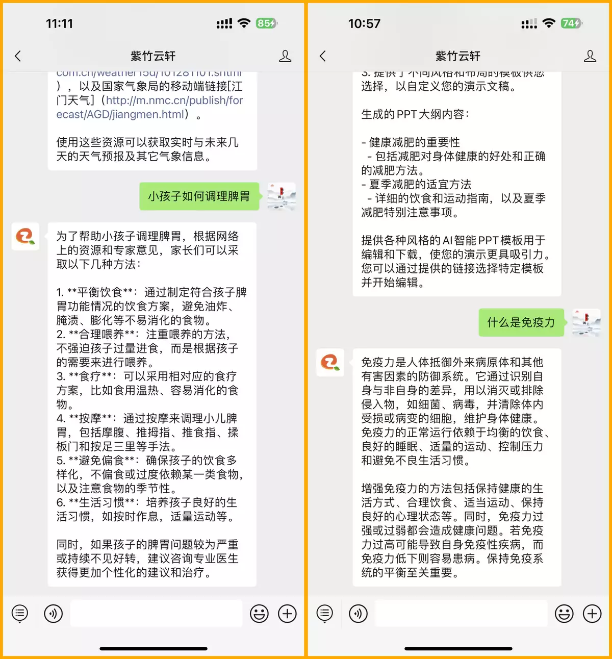 图片[2]-紫竹云轩公众号接入AI，聊天、做ppt、生成图，写诗一应俱全-紫竹云轩