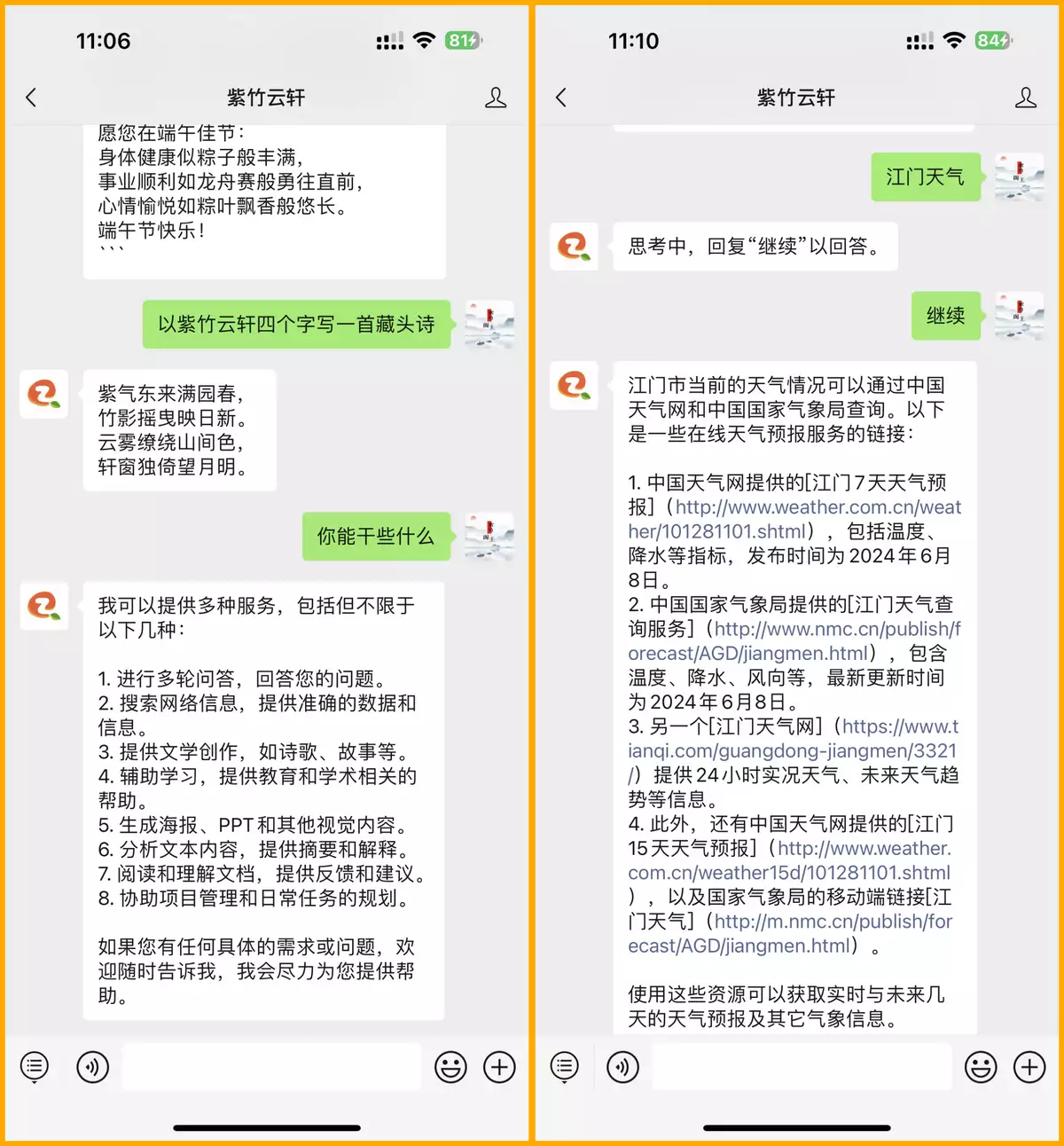 图片[5]-紫竹云轩公众号接入AI，聊天、做ppt、生成图，写诗一应俱全-紫竹云轩