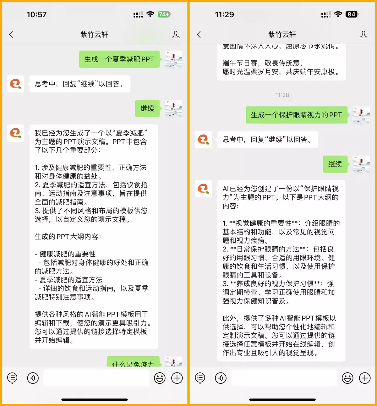 图片[6]-紫竹云轩公众号接入AI，聊天、做ppt、生成图，写诗一应俱全-紫竹云轩