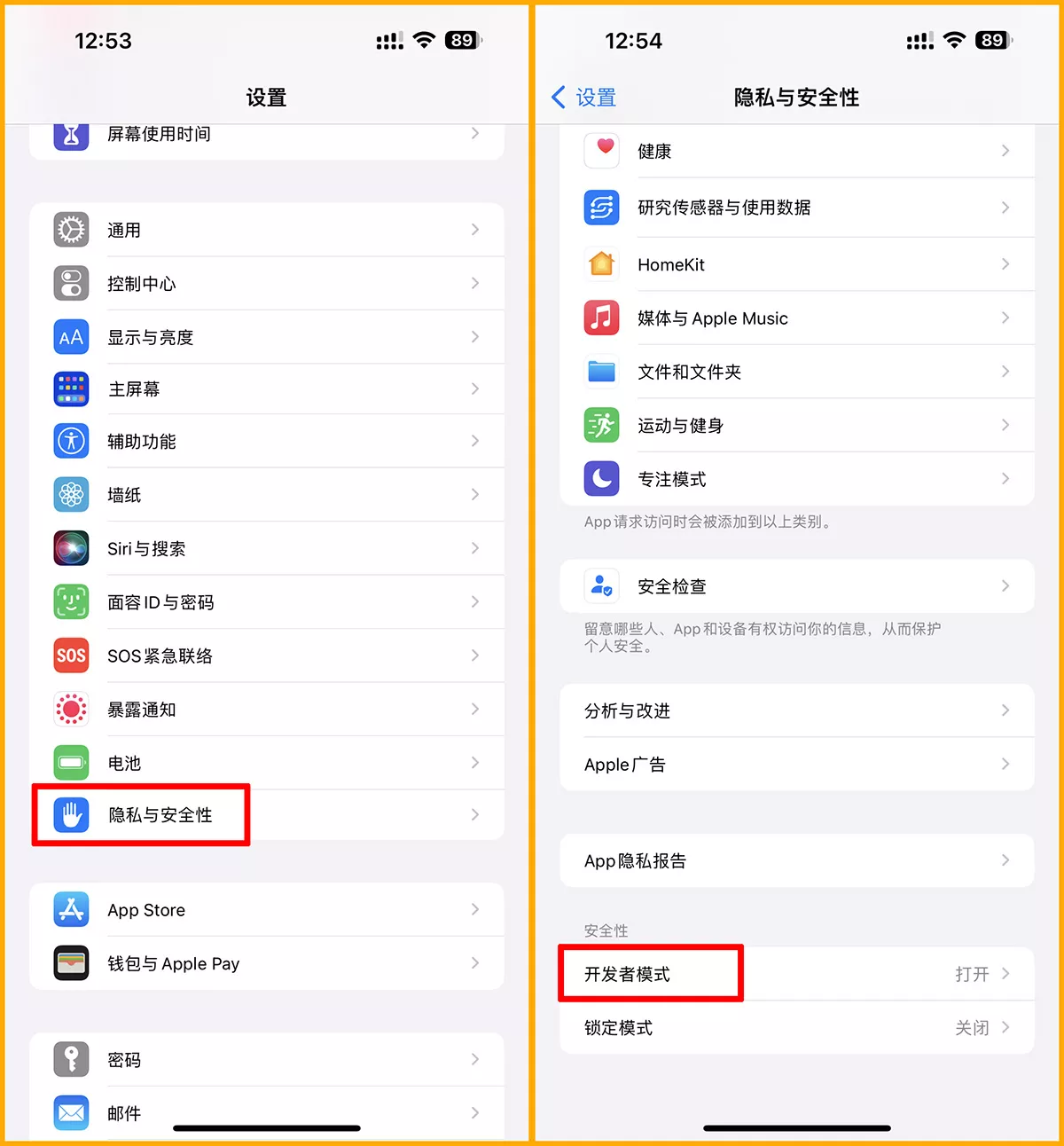 图片[2]-苹果ios16/17/18开启开发者模式教程，开发者模式有什么用-紫竹云轩