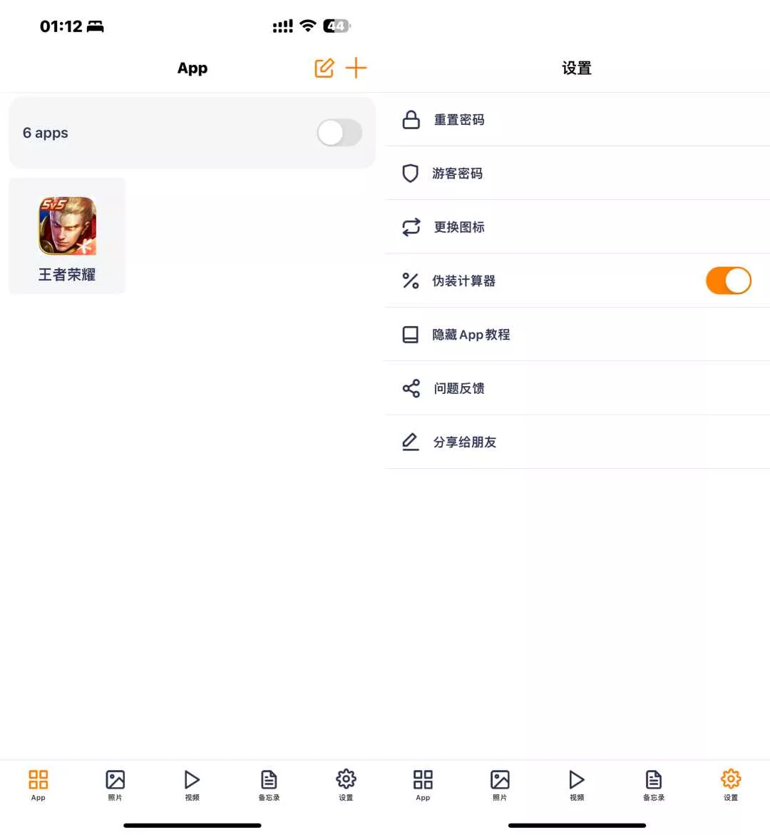 图片[2]-最好用完美隐藏神器，隐藏app、照片视频，自身伪装成计算器，完全免费无广-紫竹云轩