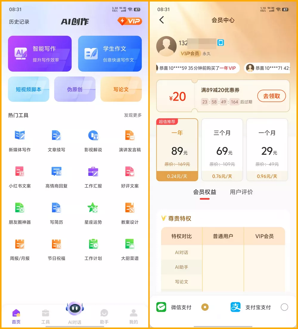 图片[2]-AI写作君永久版，智能创作文章、旅游日记、论文、报告，学习工作打工人必备-紫竹云轩