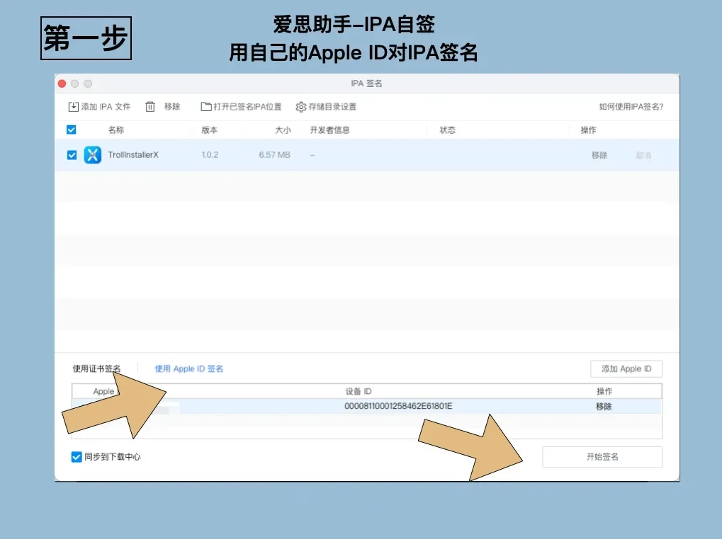 图片[4]-TrollInstaller X巨魔汉化离线版来了，无需特殊网络，附带爱思助手自签教程-紫竹云轩