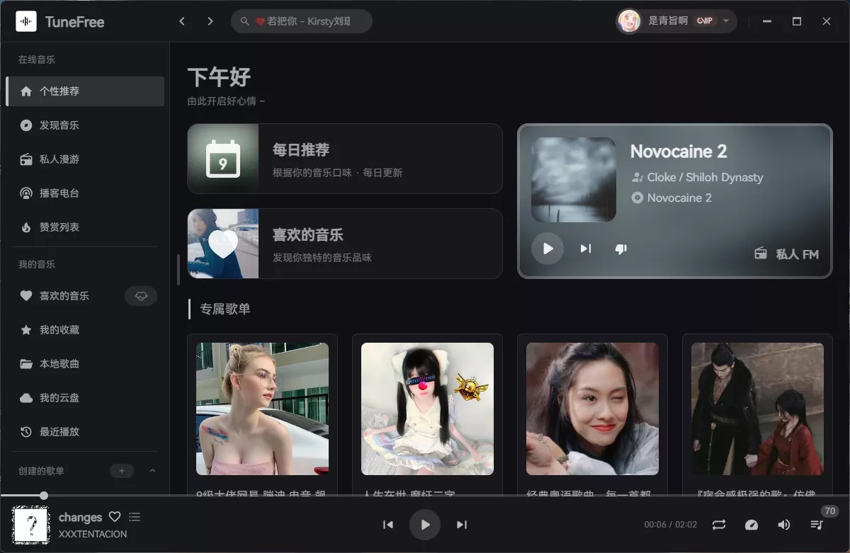 图片[2]-支持高清母带音质下载，开源的音乐TuneFree，超级好用，支持多端平台-紫竹云轩