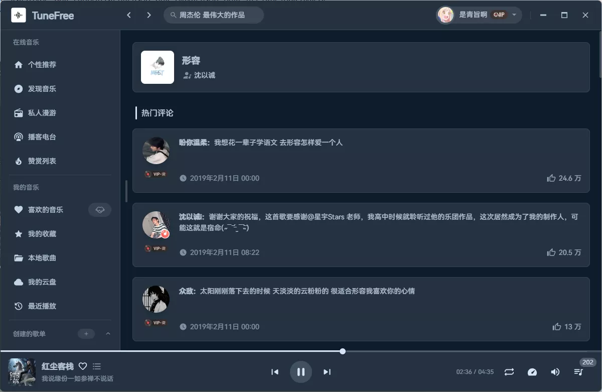 图片[5]-支持高清母带音质下载，开源的音乐TuneFree，超级好用，支持多端平台-紫竹云轩