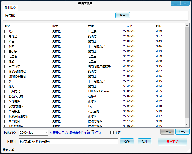 图片[3]-不到3M的无损音乐下载器，告别压缩音质，让你的耳朵享受极致体验-紫竹云轩