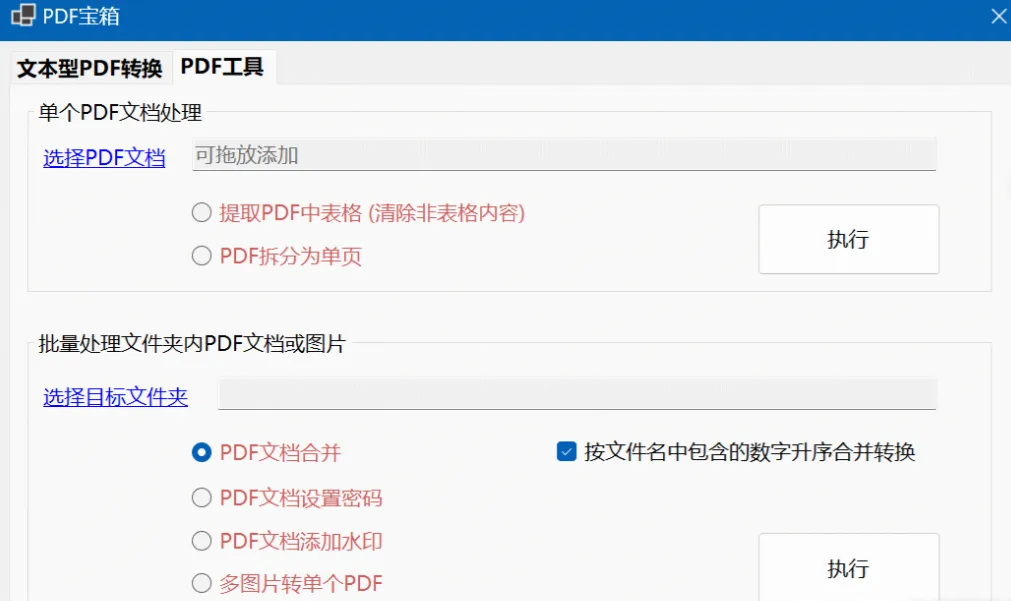 图片[4]-吾爱大佬开发的办公助手，30+实用功能，非常好用-紫竹云轩