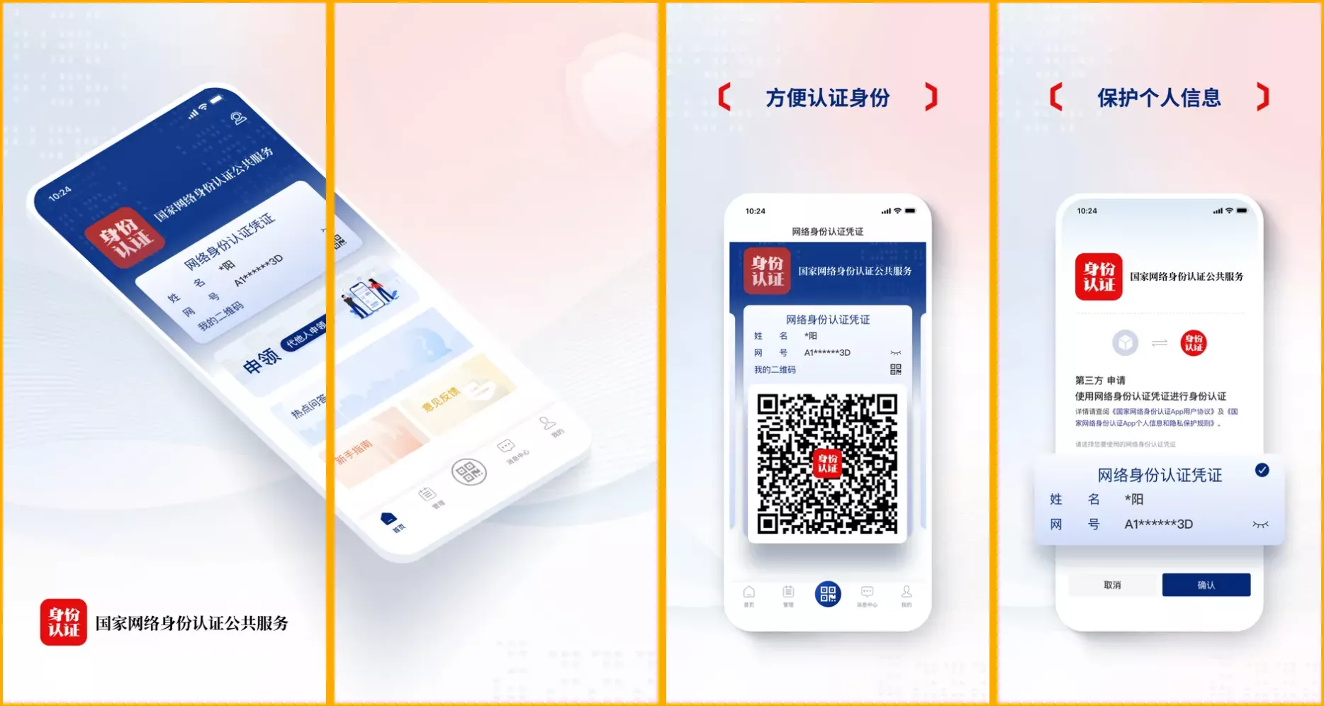 国家出手，网络身份证来了，支持这些app，安装使用教程-紫竹云轩