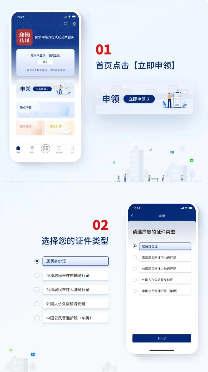 图片[2]-国家出手，网络身份证来了，支持这些app，安装使用教程-紫竹云轩