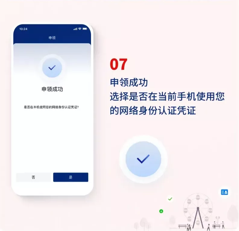 图片[5]-国家出手，网络身份证来了，支持这些app，安装使用教程-紫竹云轩