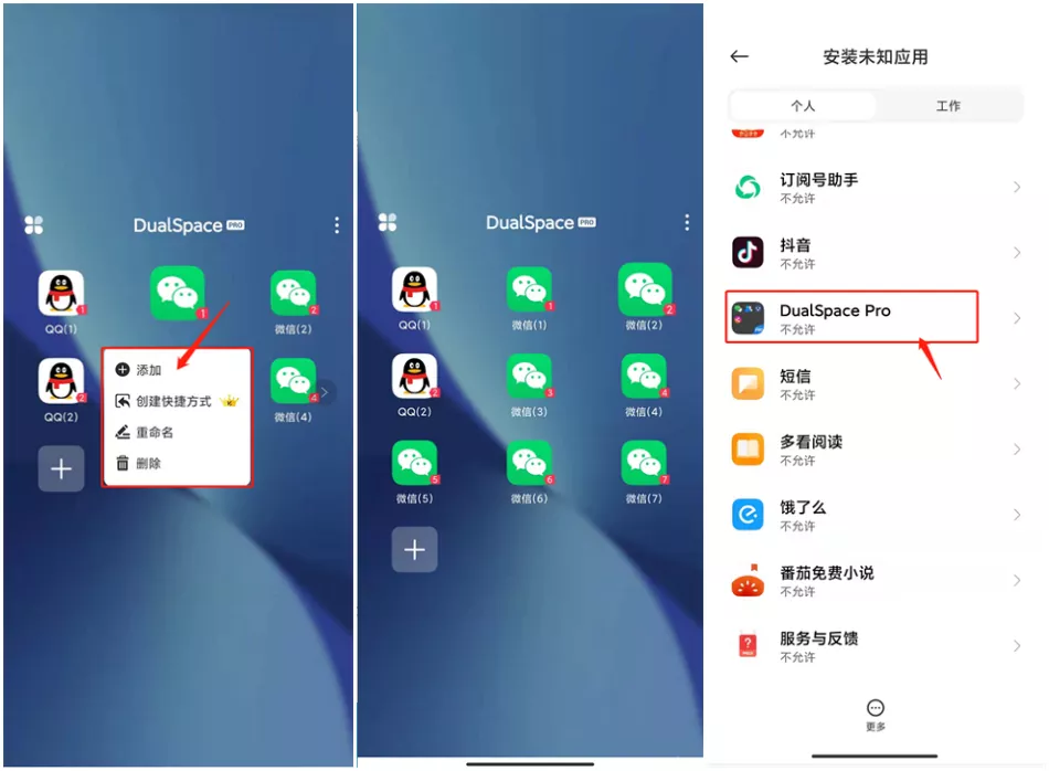 图片[3]-DualSpace Pro无限多开神器，大厂出品，完全免费无广，支持所有app多开-紫竹云轩