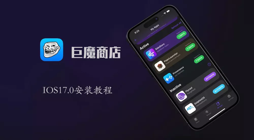 苹果ios17.0巨魔安装教程，全网最全最细TrollStore巨魔商店方法，支持所有机型-紫竹云轩