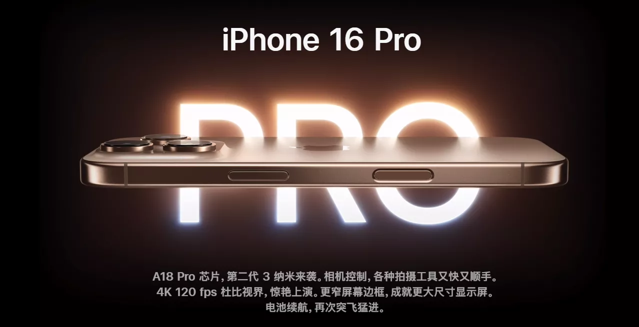 iPhone16/16pro max新发布特性，值不值得购买-紫竹云轩