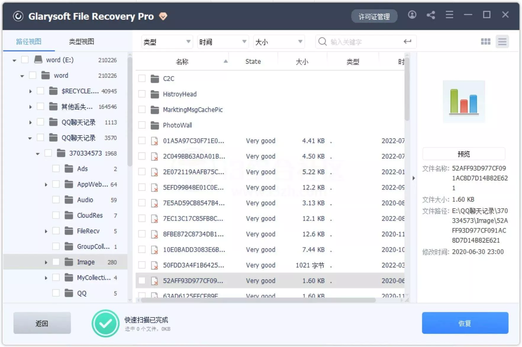 图片[3]-Glarysoft File Recovery Pro，数据恢复工具！可以不用，必须得有！-紫竹云轩