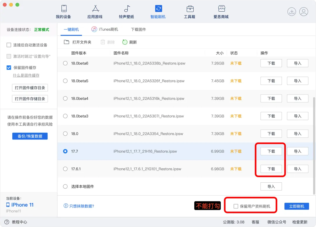 图片[6]-ios18.1支持通话录音，相册不好用？降级ios17详细教程-紫竹云轩