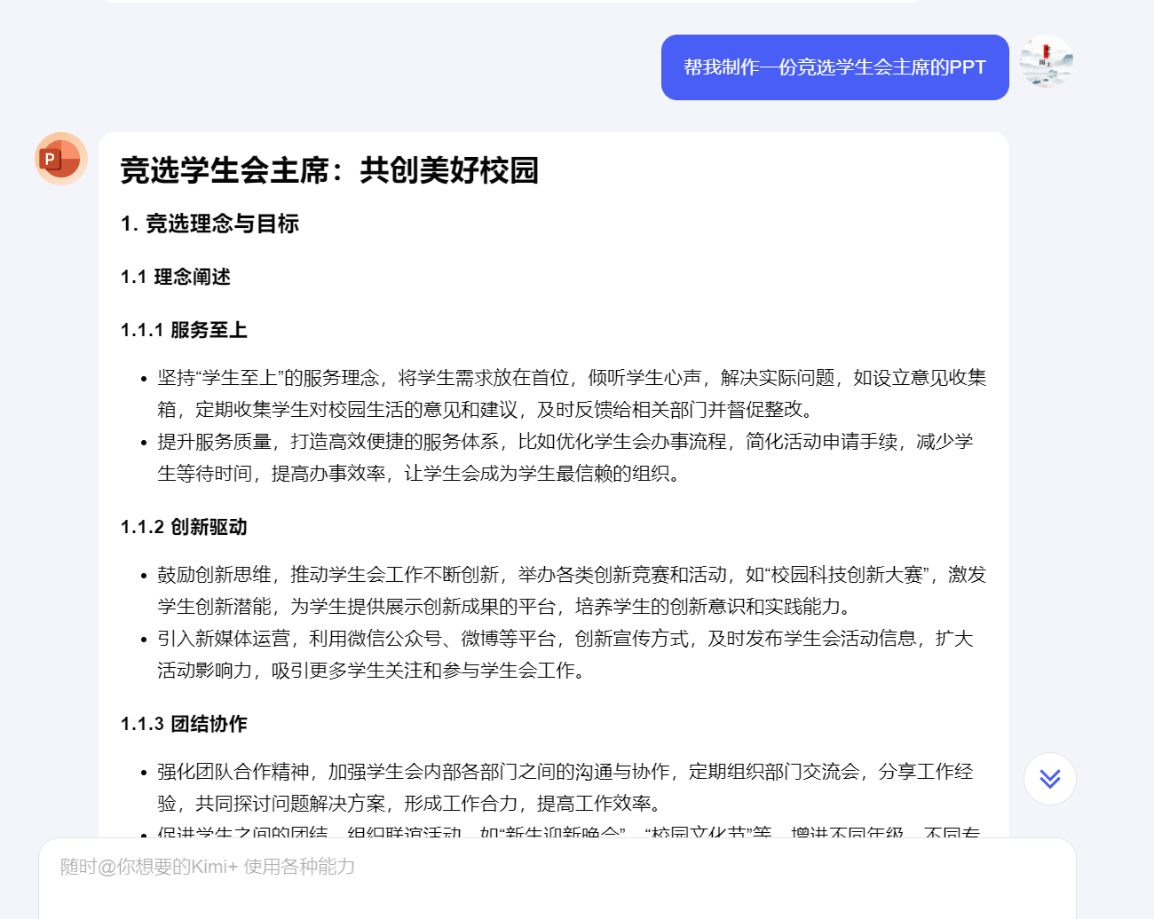 图片[3]-最好用的收费的aippt生成，这样做居然免费使用，支持网页、安卓和苹果-紫竹云轩