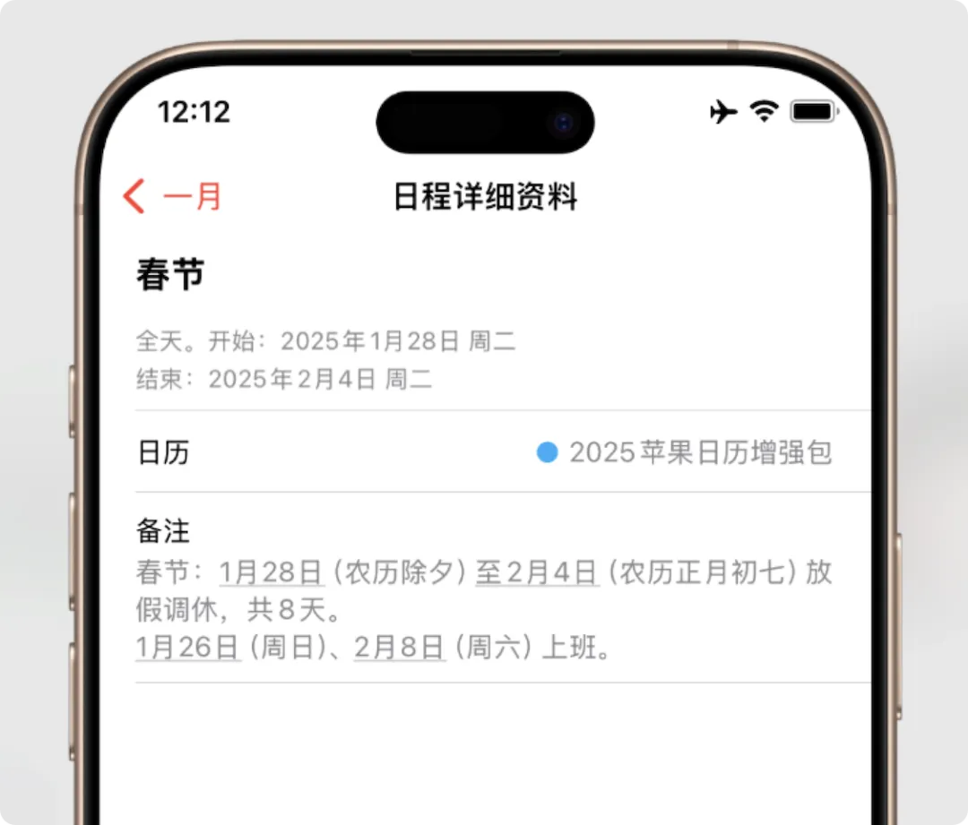 图片[2]-苹果iphone日历增强包，支持农历、节气、节假日调休，太全面了-紫竹云轩