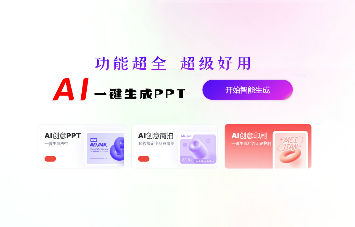 完全免费AI一键生成ppt，功能最全的一个，还有AI抠图、扩图、AI海报！