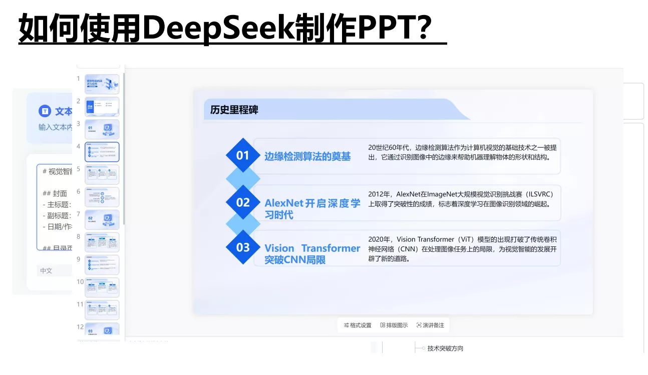 图片[5]-【清华教授亲授】DeepSeek从入门到精通2.0版本，手把手教你职场赋能实操！别再花钱买了！-紫竹云轩