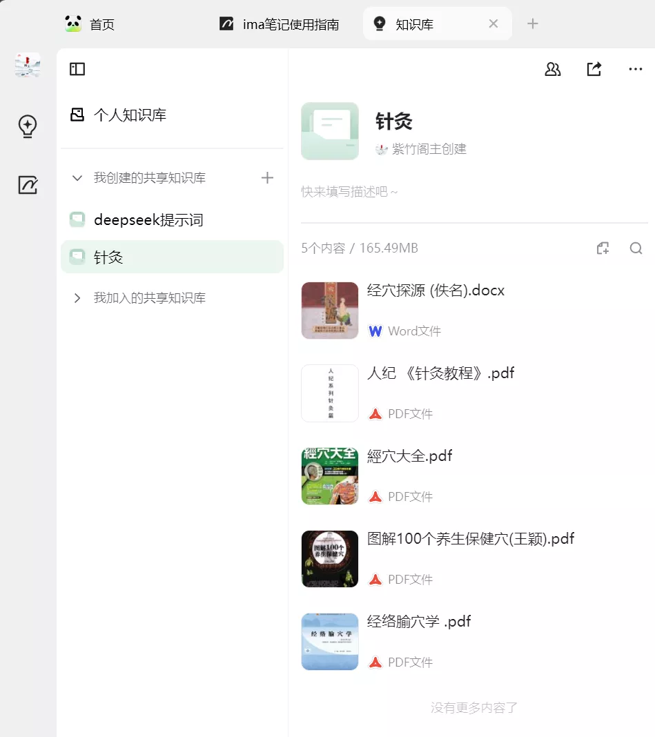 图片[9]-【保姆级教程】Deepseek如何搭建个人知识库，运用到实际生活工作中，2025打工人必看！-紫竹云轩