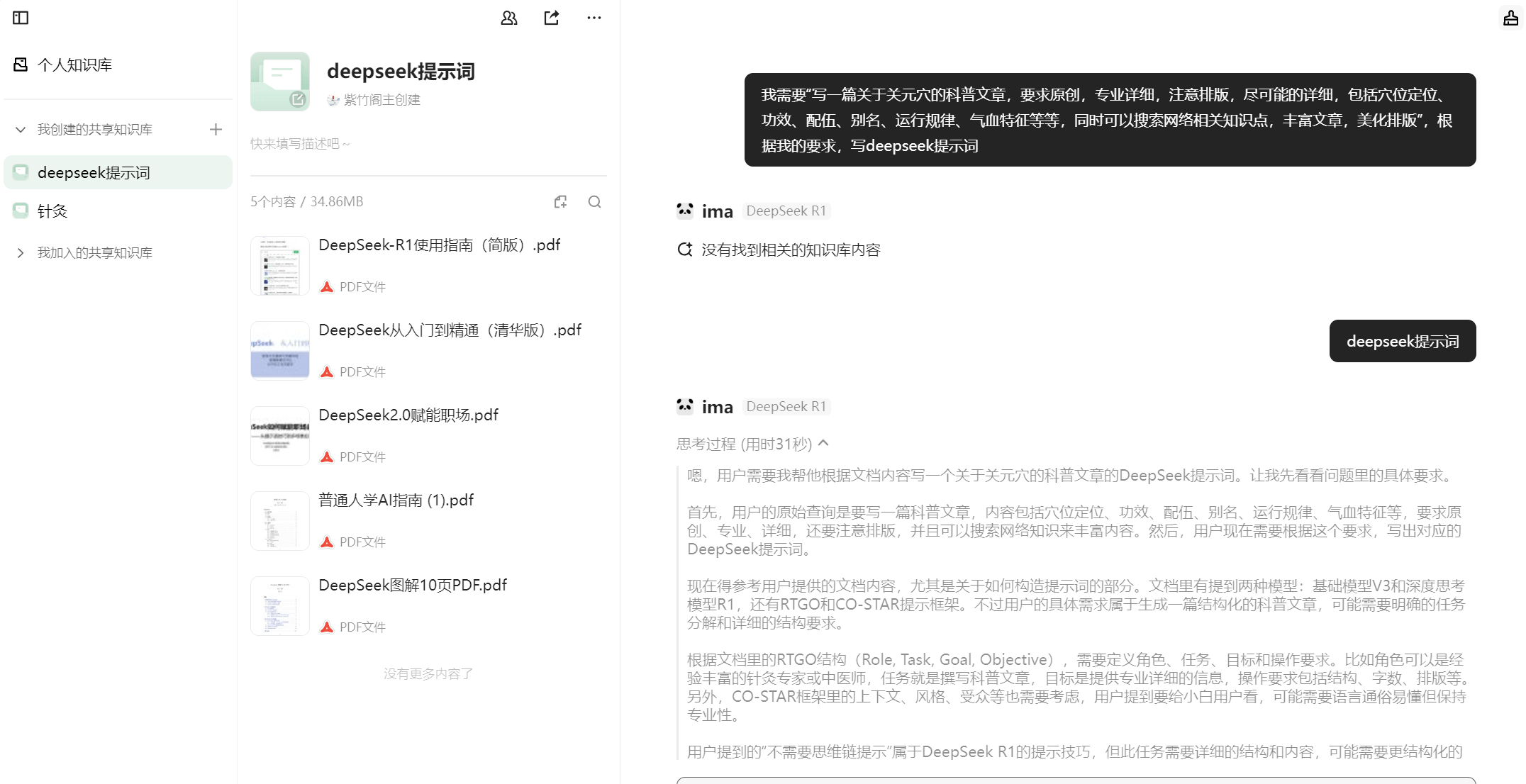 图片[10]-【保姆级教程】Deepseek如何搭建个人知识库，运用到实际生活工作中，2025打工人必看！-紫竹云轩