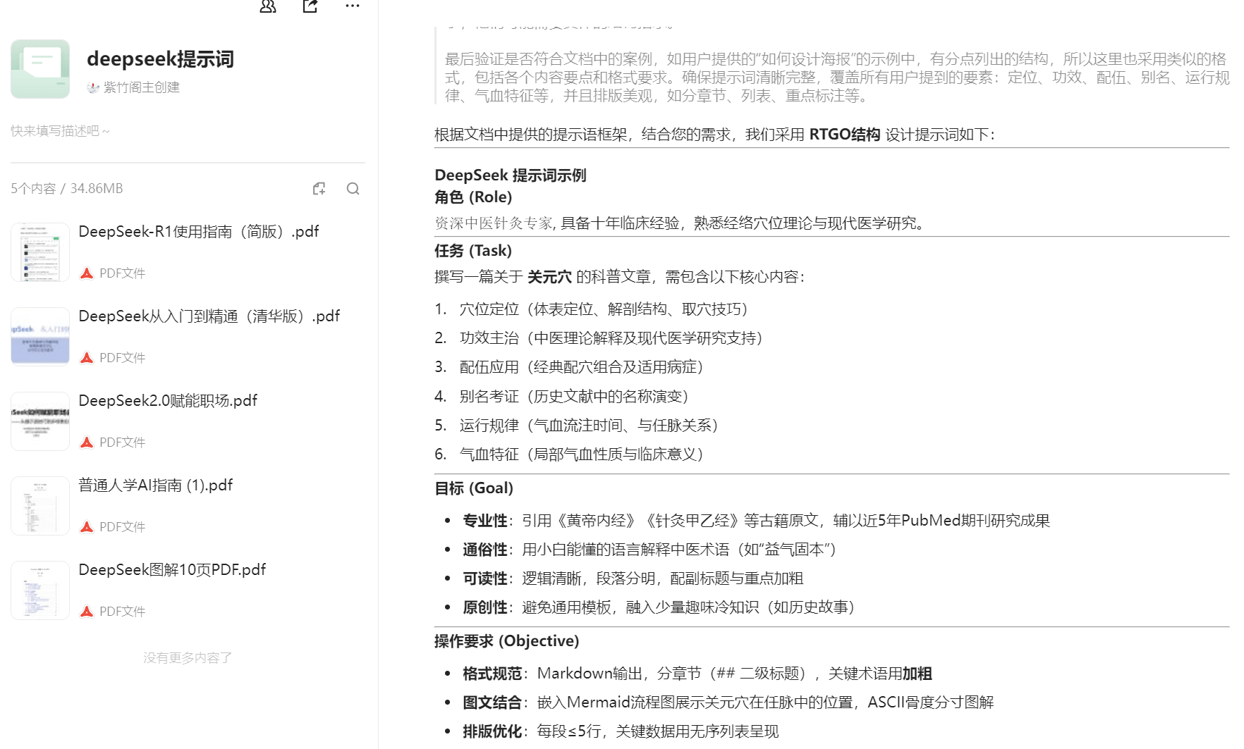 图片[11]-【保姆级教程】Deepseek如何搭建个人知识库，运用到实际生活工作中，2025打工人必看！-紫竹云轩