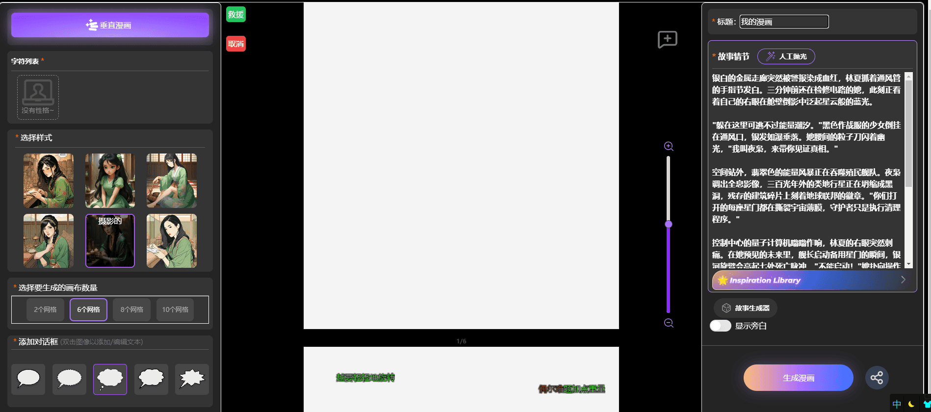 图片[3]-AI漫画生成工具，免费多次生成，支持长篇漫画，自己的漫画自己做主-紫竹云轩