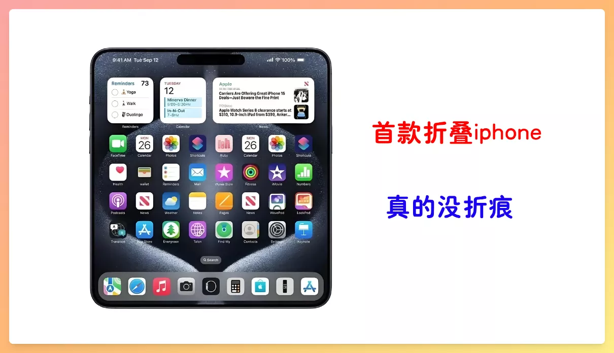 首款苹果折叠iphone曝光，屏幕彻底无折痕，网友表示这价格很苹果-紫竹云轩