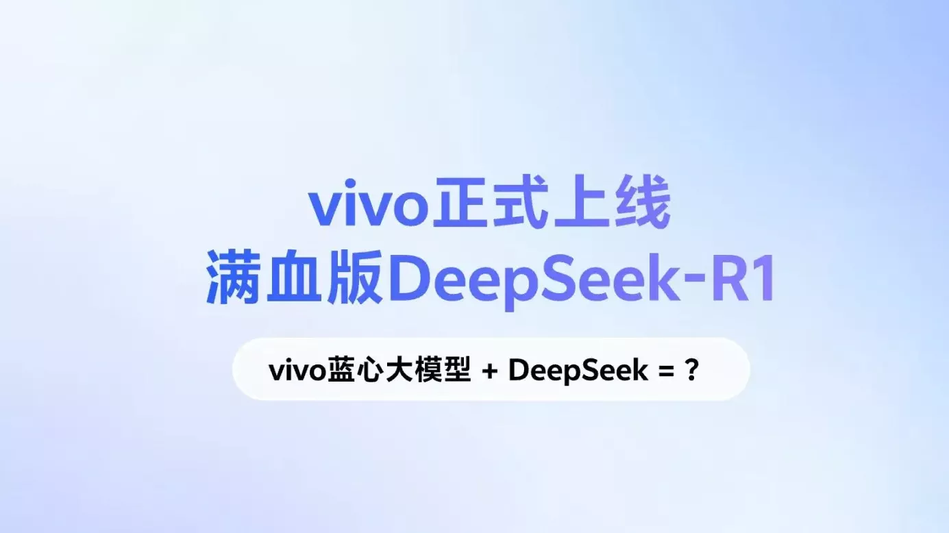 vivo官宣接入deepseek，看看你的蓝心小v变了没！-紫竹云轩