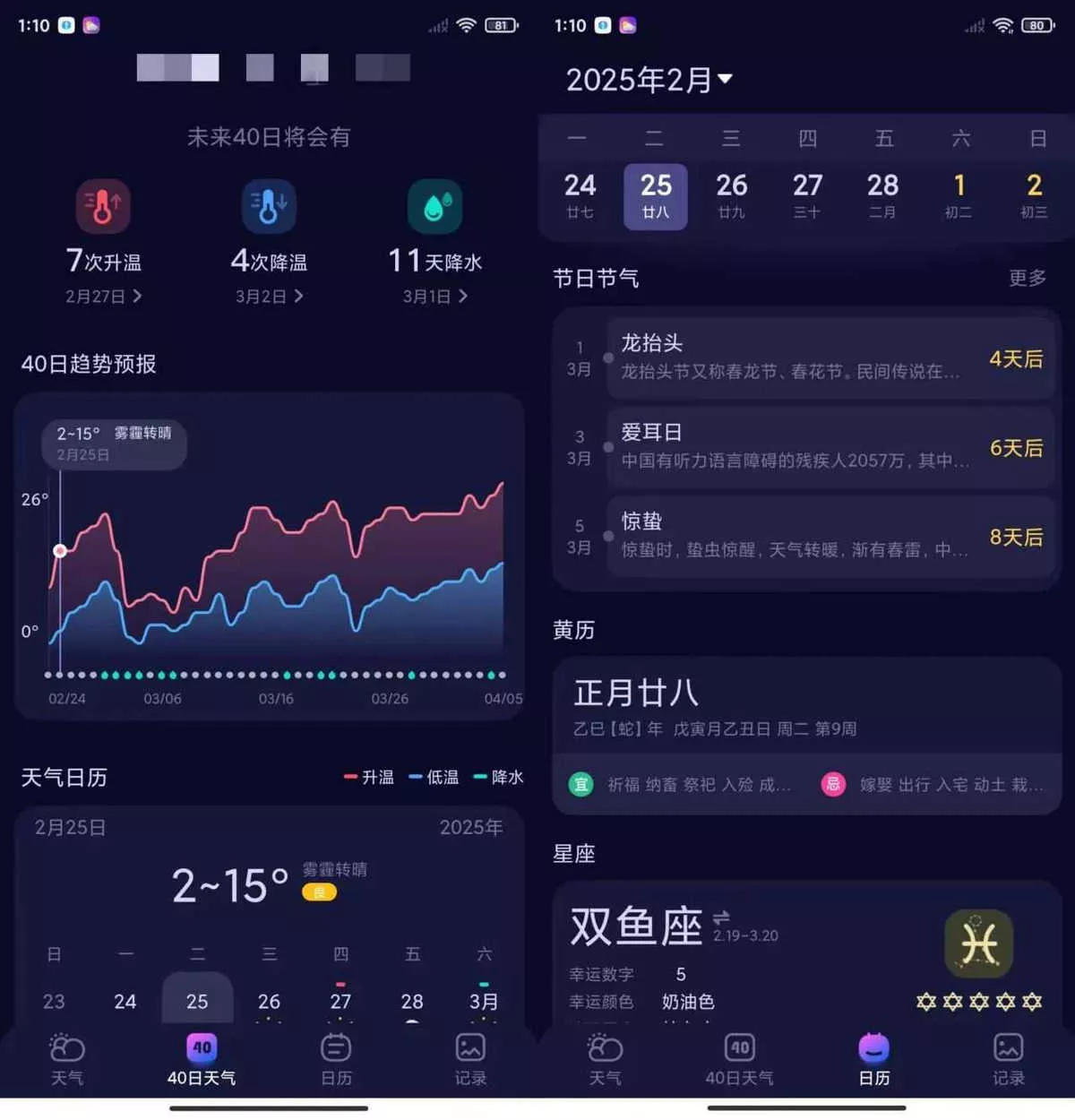 图片[2]-超准天气预报App，精准预测未来四十天的天气变化，出门看看黄历-紫竹云轩