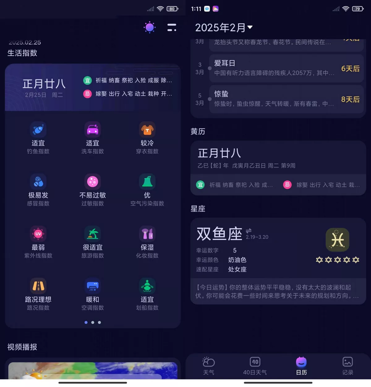 图片[3]-超准天气预报App，精准预测未来四十天的天气变化，出门看看黄历-紫竹云轩