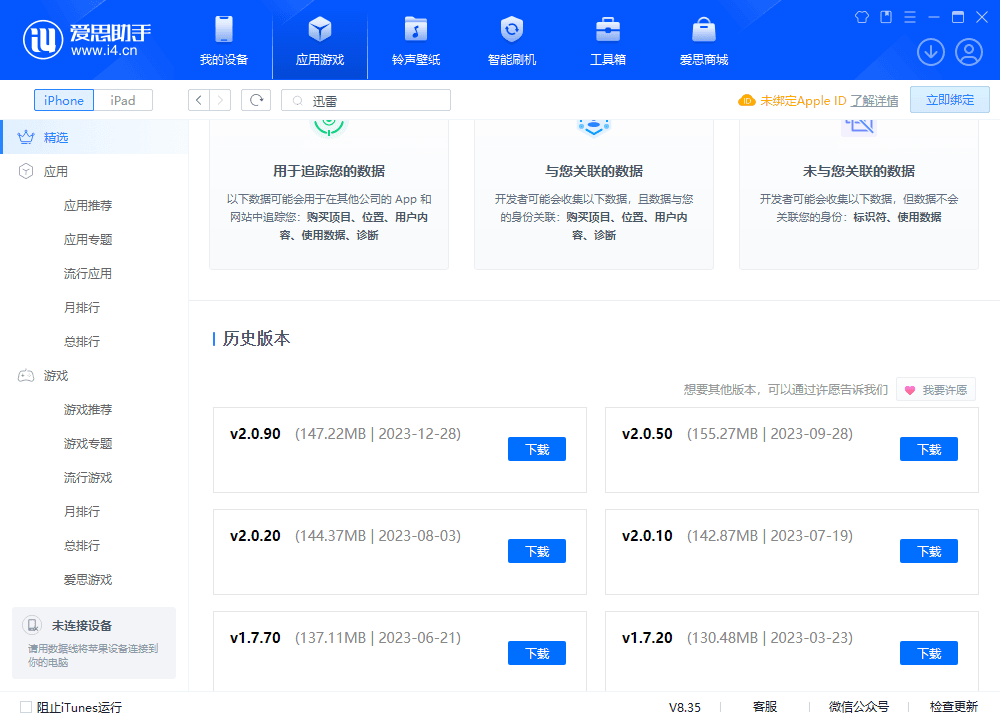 图片[4]-苹果手机降级app教程，不限手机系统和型号，用处太大了-紫竹云轩