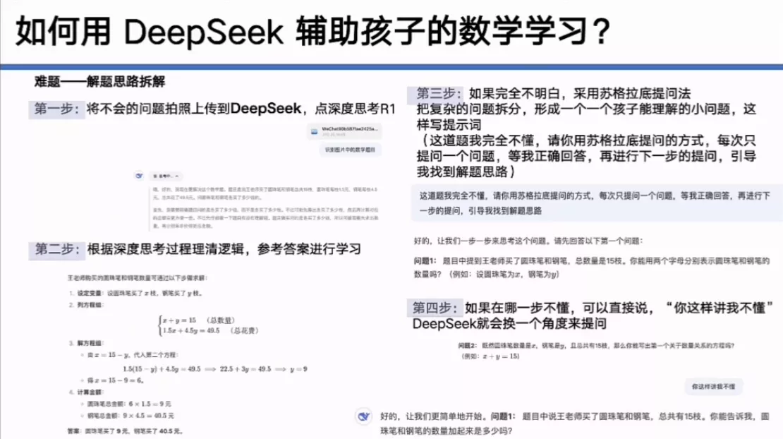 图片[3]-当爹妈比靠清华北大还难？清华大学deepseek第七讲，赋能家庭教育，帮助孩子构建核心竞争力-紫竹云轩