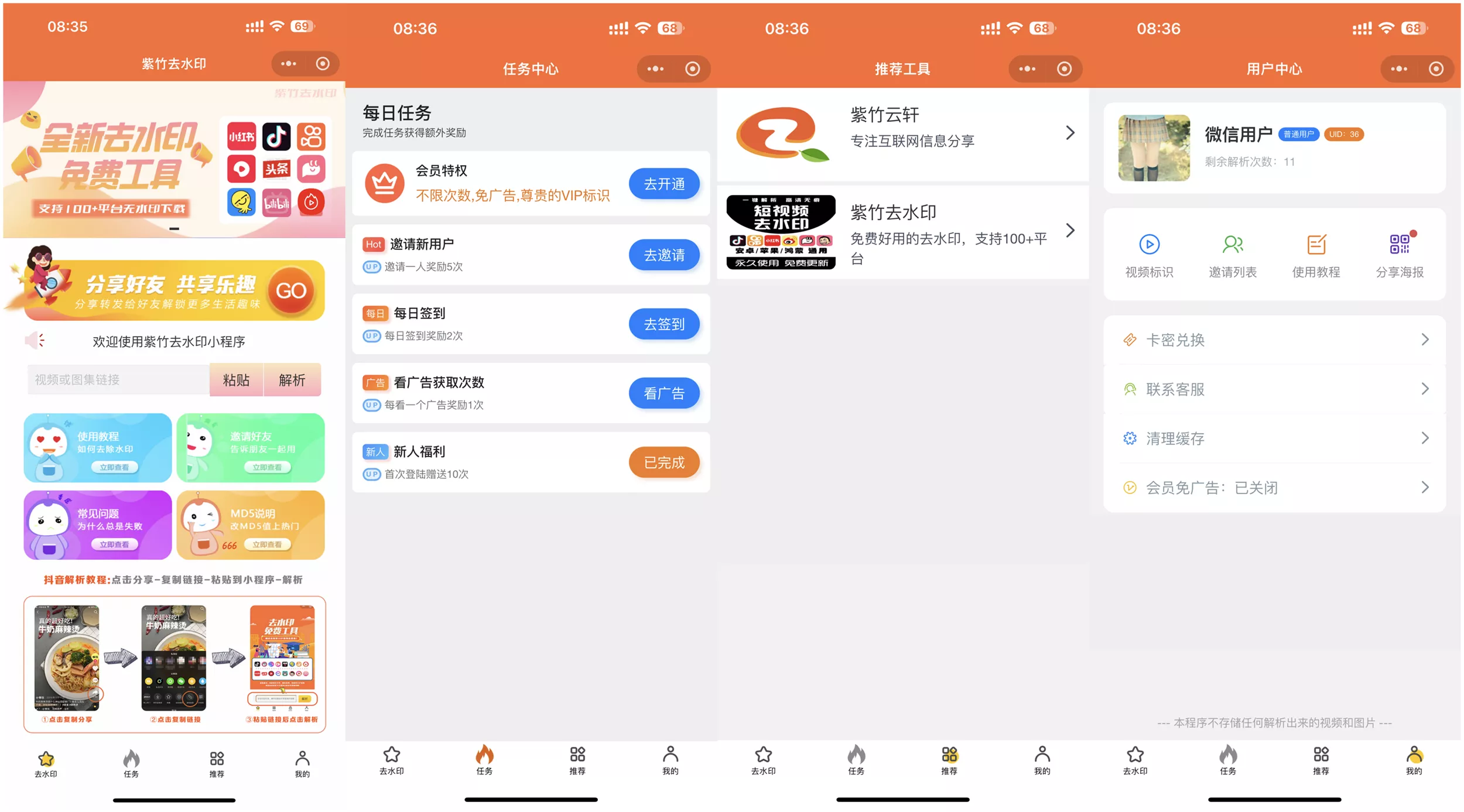 紫竹去水印小程序上线了,无水印下载抖音、小红书等100+平台,完全免费!-紫竹云轩 紫竹去水印小程序上线了,无水印下载抖音、小红书等100+平台,完全免费!-紫竹阁软件