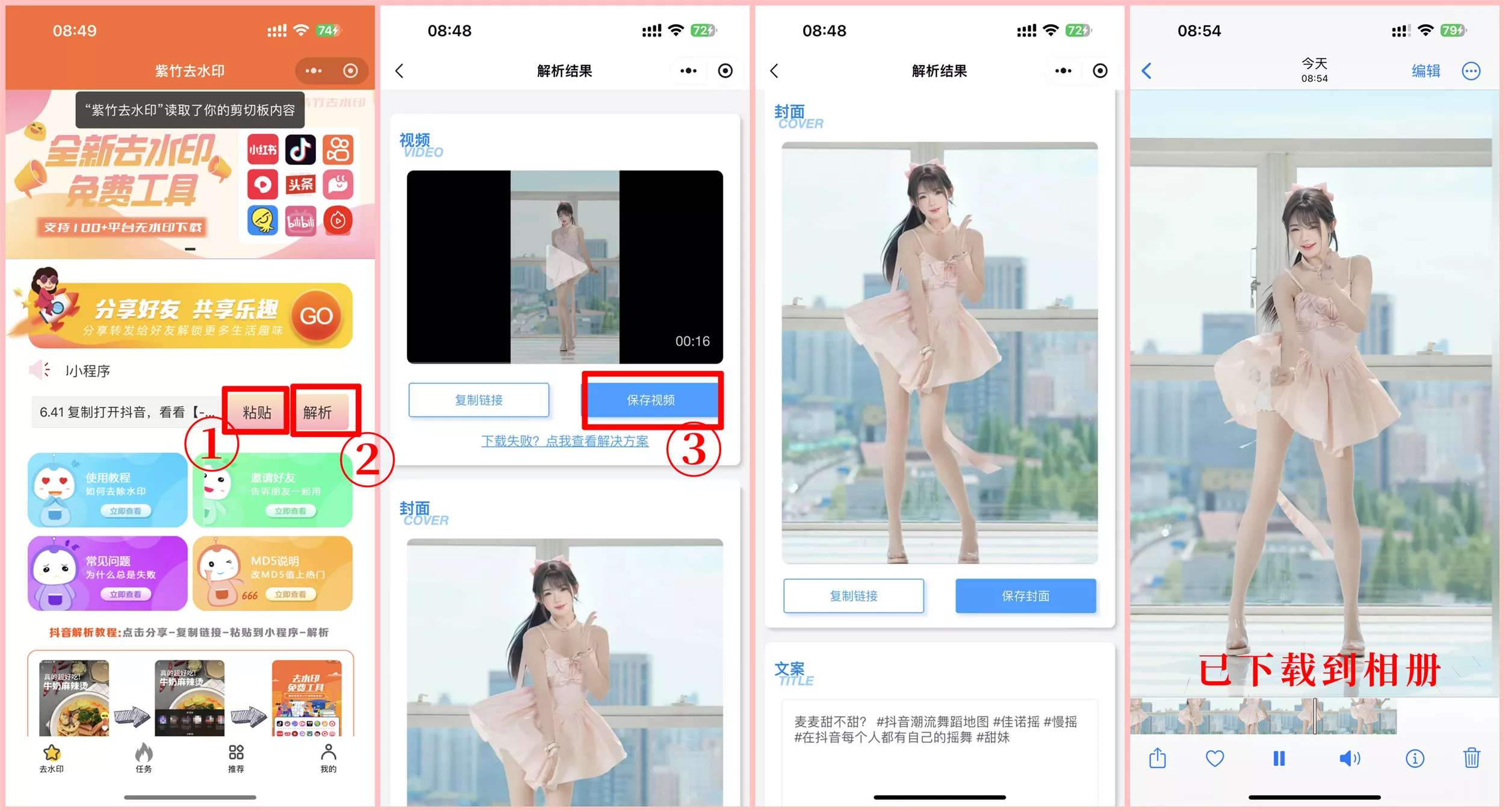 紫竹去水印小程序上线了,无水印下载抖音、小红书等100+平台,完全免费!-紫竹云轩 紫竹去水印小程序上线了,无水印下载抖音、小红书等100+平台,完全免费!-紫竹阁软件