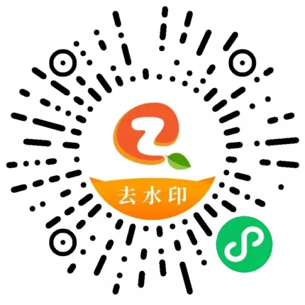 紫竹去水印小程序上线了,无水印下载抖音、小红书等100+平台,完全免费!-紫竹云轩 紫竹去水印小程序上线了,无水印下载抖音、小红书等100+平台,完全免费!-紫竹阁软件
