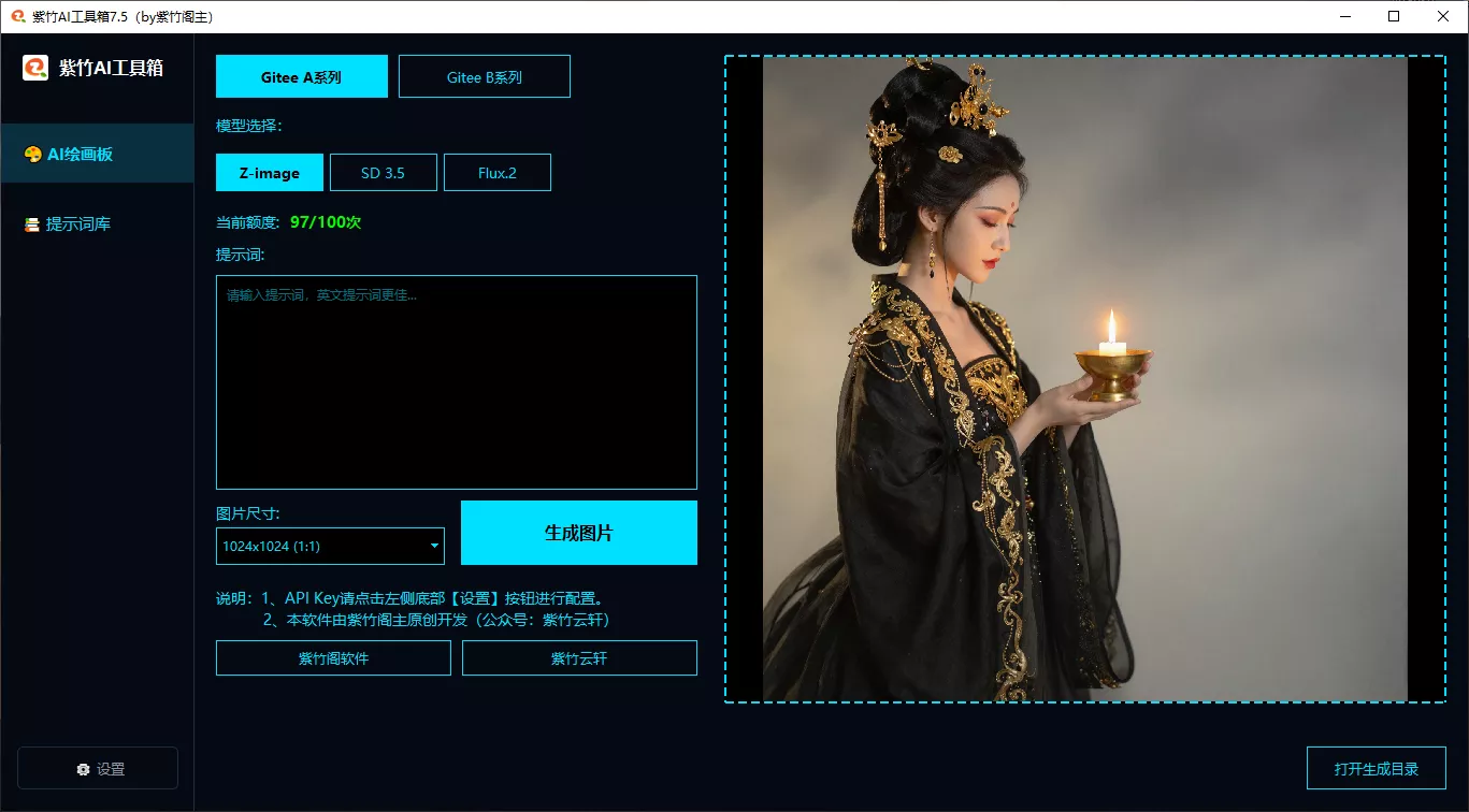 紫竹AI工具箱升级7.5多模型,新增提示词库,UI更大气,生图更方便,没有一点限制-紫竹云轩
