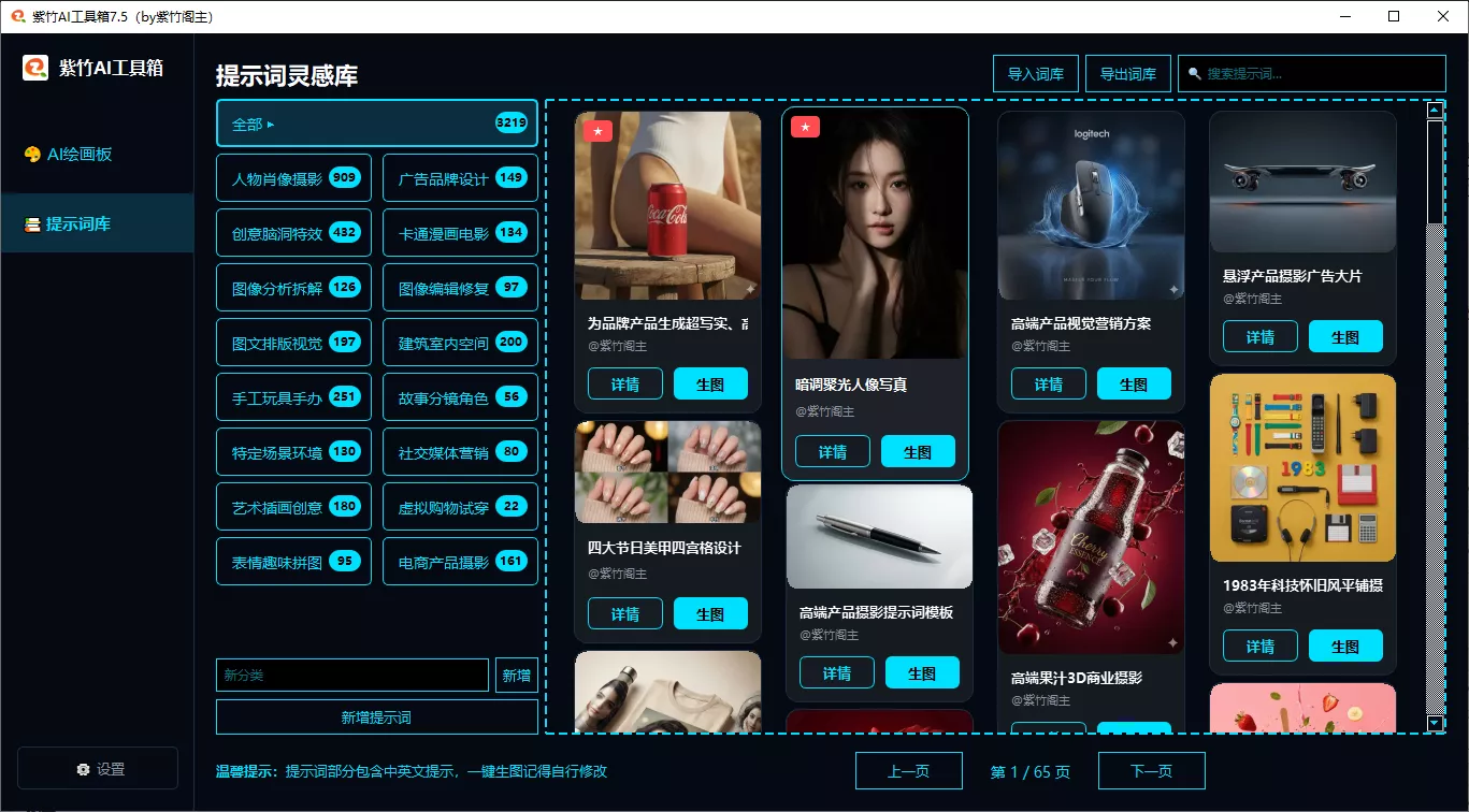 紫竹AI工具箱升级7.5多模型,新增提示词库,UI更大气,生图更方便,没有一点限制-紫竹云轩 紫竹AI工具箱升级7.5多模型,新增提示词库,UI更大气,生图更方便,没有一点限制-紫竹云轩