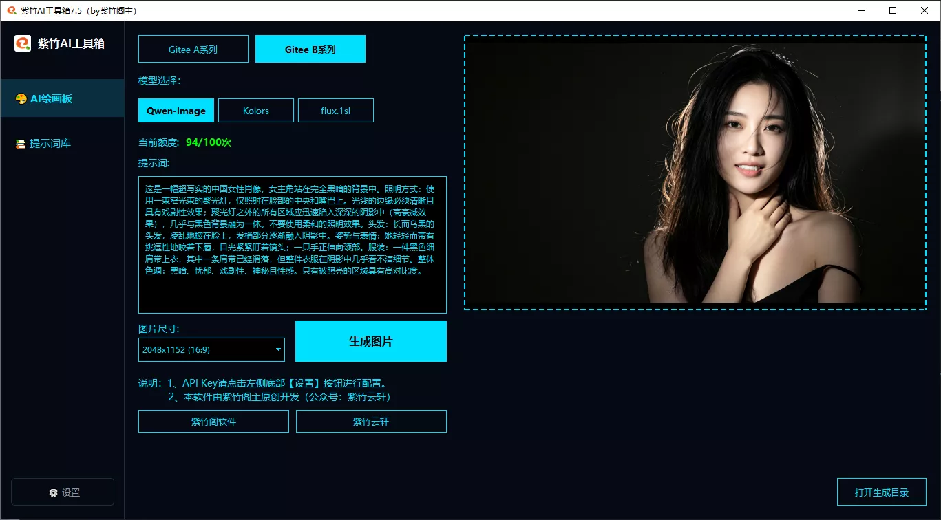 紫竹AI工具箱升级7.5多模型,新增提示词库,UI更大气,生图更方便,没有一点限制-紫竹云轩 紫竹AI工具箱升级7.5多模型,新增提示词库,UI更大气,生图更方便,没有一点限制-紫竹云轩