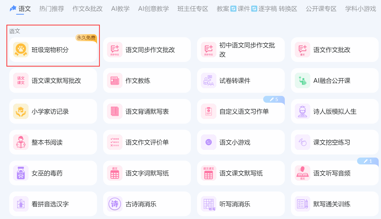小学班主任亲测！这个免费的班级宠物积分系统，用了 1 周全班上课再也不摸鱼了-紫竹云轩