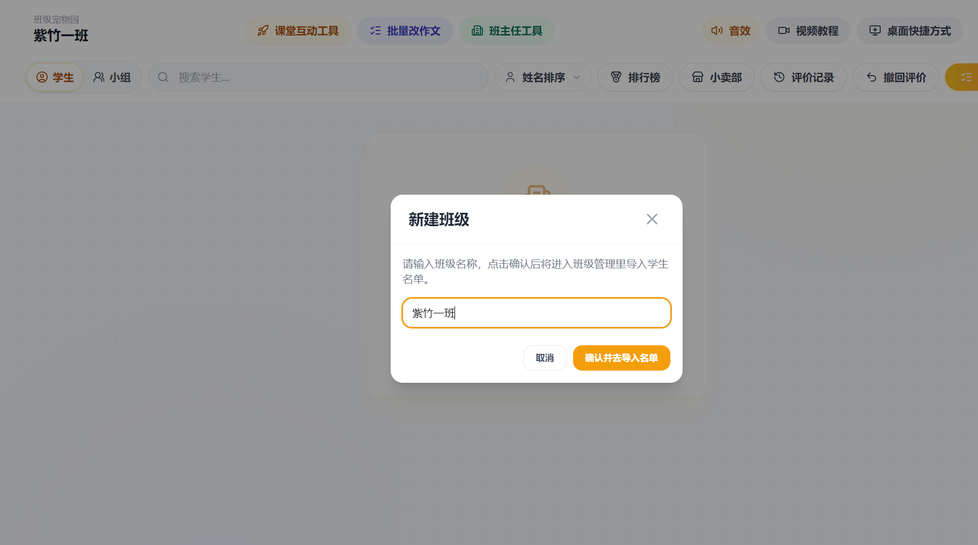 小学班主任亲测！这个免费的班级宠物积分系统，用了 1 周全班上课再也不摸鱼了-紫竹云轩
