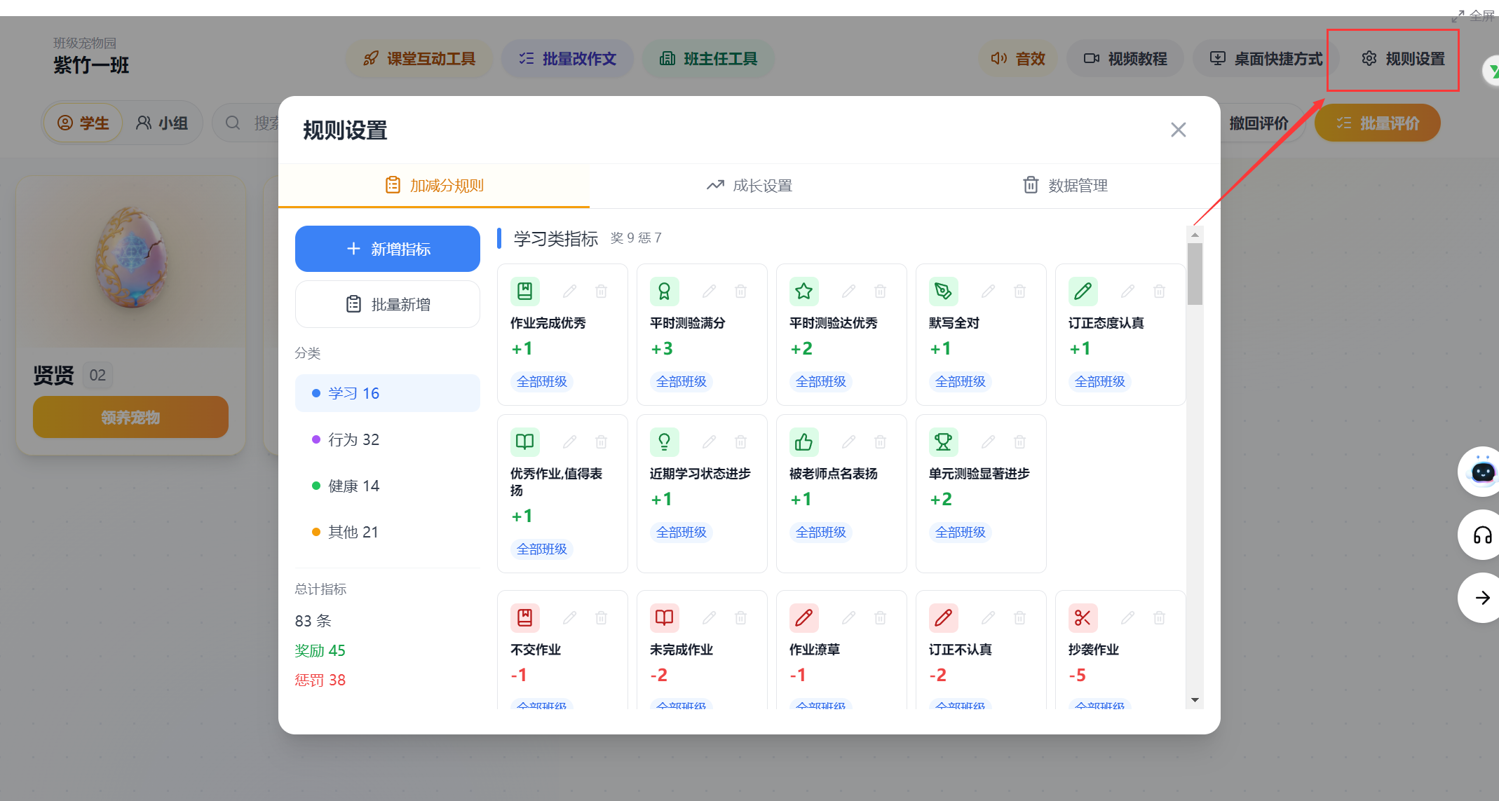 小学班主任亲测！这个免费的班级宠物积分系统，用了 1 周全班上课再也不摸鱼了-紫竹云轩