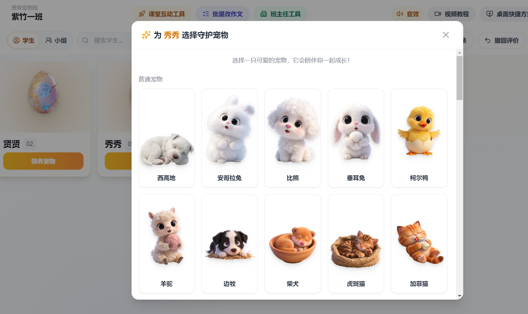 小学班主任亲测！这个免费的班级宠物积分系统，用了 1 周全班上课再也不摸鱼了-紫竹云轩